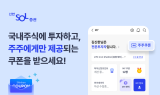 신한투자증권, 반년만에 '주주우대서비스' 가입자 2만명 돌파