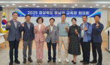 경산교육지원청, '2025 동남권 교육장 협의회' 개최