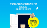 롯데웰푸드 푸드몰, ‘내일받기’ 서비스 본격 도입