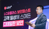 LG유플러스, 보안퍼스트 전략 공개…