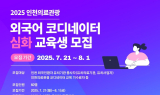 인천관광공사, 의료관광 전문인력 교육 추진