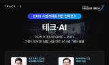 휴넷, ‘포사이트 코리아 2026’서 테크·AI 사업전략 집중 조명
