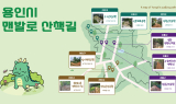 용인특례시, '걸어용,,' 맨발로 산책길 확대 운영,,9곳 추가