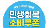 구리시, 민생회복 소비쿠폰 지급률 80.2% 돌파해