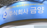 “공장 건설 멈추고 거래정지”…금양, 사우디 유증에 명운