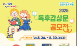 [김천시 소식] 김천시립도서관 '2025 독후감상문 공모전' 개최
