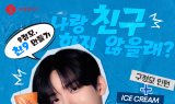 롯데웰푸드, 크래비티 정모와 함께 한 유튜브 콘텐츠 2화 공개