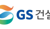 GS건설 상반기 영업익 2324억원…전년比 41.8%↑