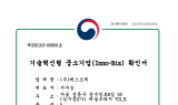 베스트텍, 중기부 ‘이노비즈’ 인증 획득…“XR·AI 기반 융합 기술력 인정”