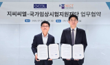 지씨씨엘, 국가임상시험지원재단과 임상 연구 상호 협력 MOU 체결