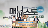 완도군, 전국 매니페스토 경진대회서 '최우수상' 영예