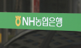 농협은행, 인수금융 본격화…비이자수익 확대 노선