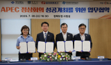 한전, 경상북도 등과 2025 APEC 개최 업무협약 체결