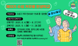 수성구, 수성 거꾸로 인생학교 13기 수강생 모집