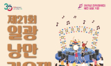 기장군 대표 여름 행사 '일광낭만가요제' 열린다