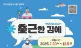 광주관광공사, 국내 기관과 지역 관광 공동 프로모션 실시