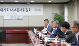 한국마사회, 2025년 제1차 내부통제위원회 개최