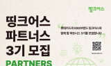 롯데카드, '띵크어스 파트너스 3기' 참여 기업 공개 모집
