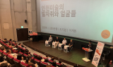 인천시, 지역미술계와 시립미술관 방향 논의