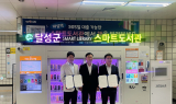 대구교통공사, 2호선 대실역 ‘스마트 도서관’ 개관