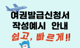 부천시, 여권 신청 QR 안내 서비스 도입