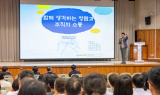 부산교육청, 전 직원 대상 청렴 연수 실시