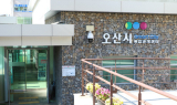 오산시, 스마트시티 통합운영센터 운영,,안전 확보 기여