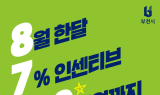부천시, 부천페이 한도·캐시백 확대