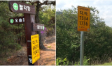 순창군, 산악지역에 국가지점번호판 11개 신규 설치