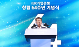 김성태 기업은행장 