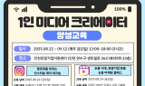 인천관광공사, 지역 관광 SNS 크리에이터 교육 운영