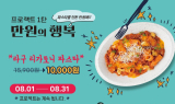풀무원푸드앤컬처, 플랜튜드 고덕점서 ‘만원의 행복’ 프로모션