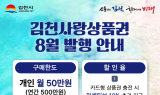 김천시, 하반기 민생경제 회복 앞당긴다