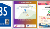 영천시, 주요관광지 등 QR코드 부착으로 관광객 편의 강화