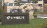 신한금융 