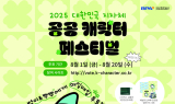 BPA, '해범이와 뿌뿌', 전국 지자체·공공캐릭터 공모전 본선 무대 올라