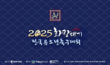 금호타이어, ‘2025 화랑대기 전국 유소년 축구대회’ 후원
