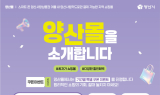 양산시, '양산몰' 8월 여름맞이 할인쿠폰 이벤트 진행