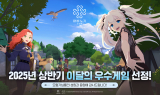마비노기 모바일, 콘진원 상반기 ‘이달의 우수게임’ 수상