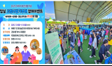 임실아쿠아페스티벌·고향사랑기부, 특별 콜라보 이벤트 진행
