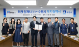 수원시, 리셋컴퍼니㈜와 민선 8기 17호 투자협약 체결