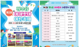 장수군, '제2회 장수읍 아이조아 축제' 누리파크 일원서 8일 개최
