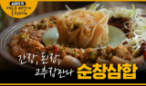 '순창삼합' 미식관광 매출 1억 8000만 원 돌파…양식업 동반성장
