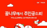 OK저축은행, KLPGA 공식 투어 ‘읏맨 오픈’ 얼리버드 티켓 개시