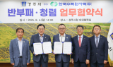 한국수력원자력, 경주시 반부패⸱청렴 업무협약 체결