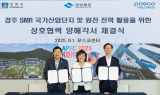 경북도, 포스코와 소형모듈원전(SMR) 협력 업무협약 체결