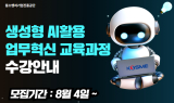 중진공, ‘AI 대전환’을 선도할 中企 AI실무인력 양성