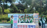 과천시, '8월 안전 점검의 날 캠페인 실시'