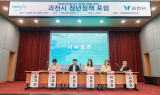 과천시, '청년정책 포럼 열고 정책 논의'