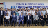 한전KDN, 해외 에너지ICT 진출 위한 토론회 개최